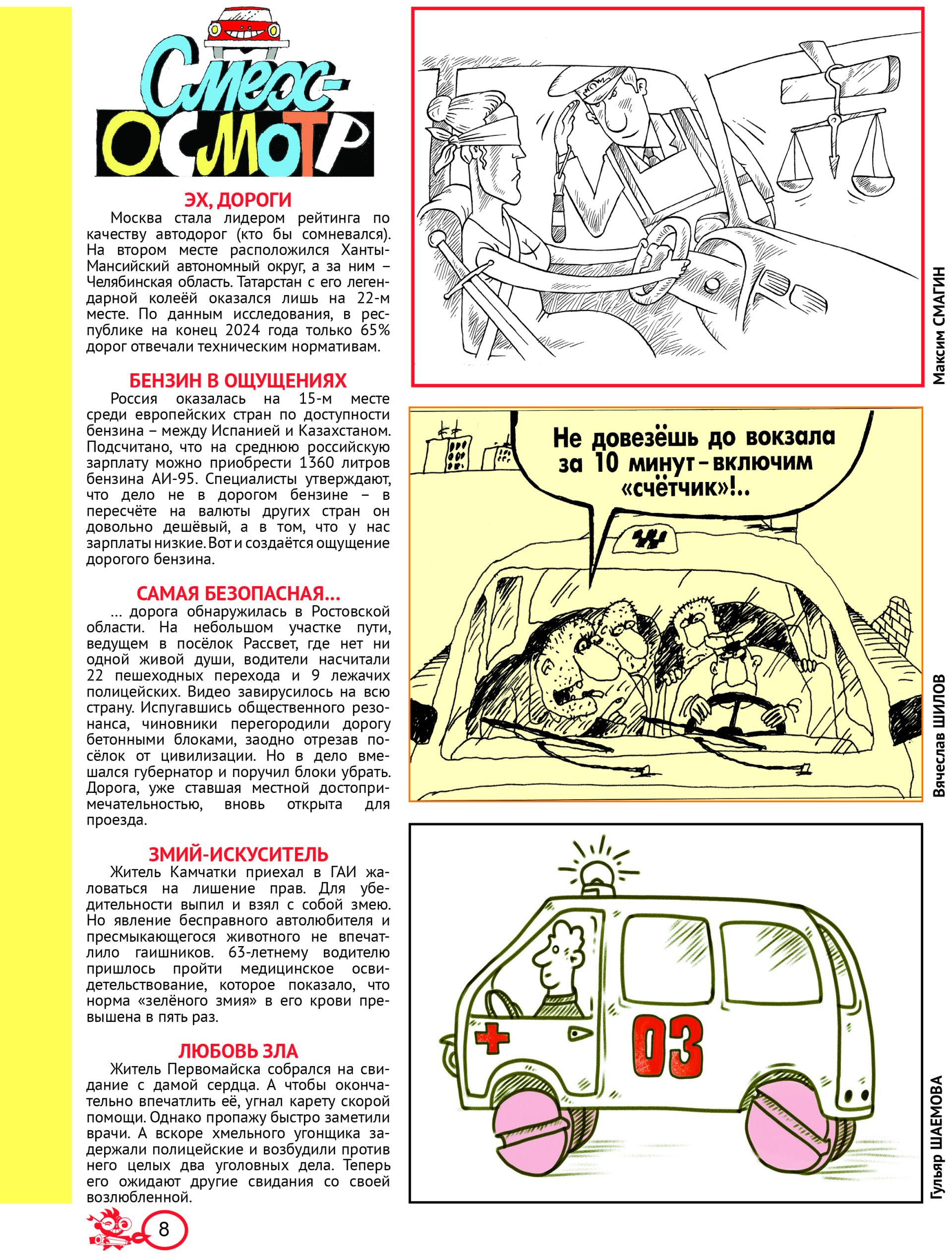 Смехосмотр № 9 (рус)