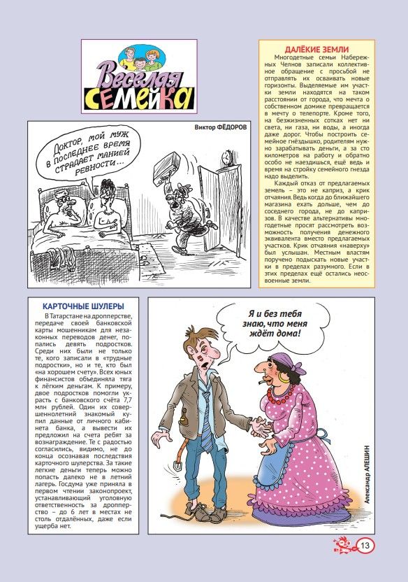 Весёлая семейка №10 (рус)