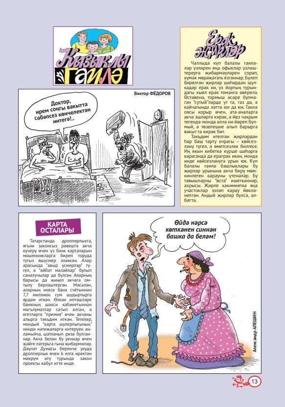 Кызыклы гаилә № 10 (тат)