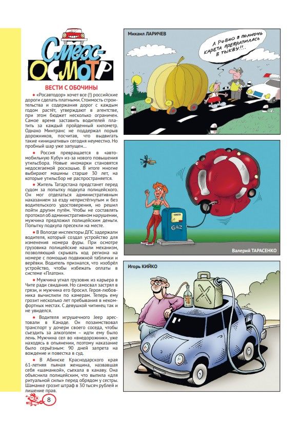 Смехосмотр № 10 (рус)