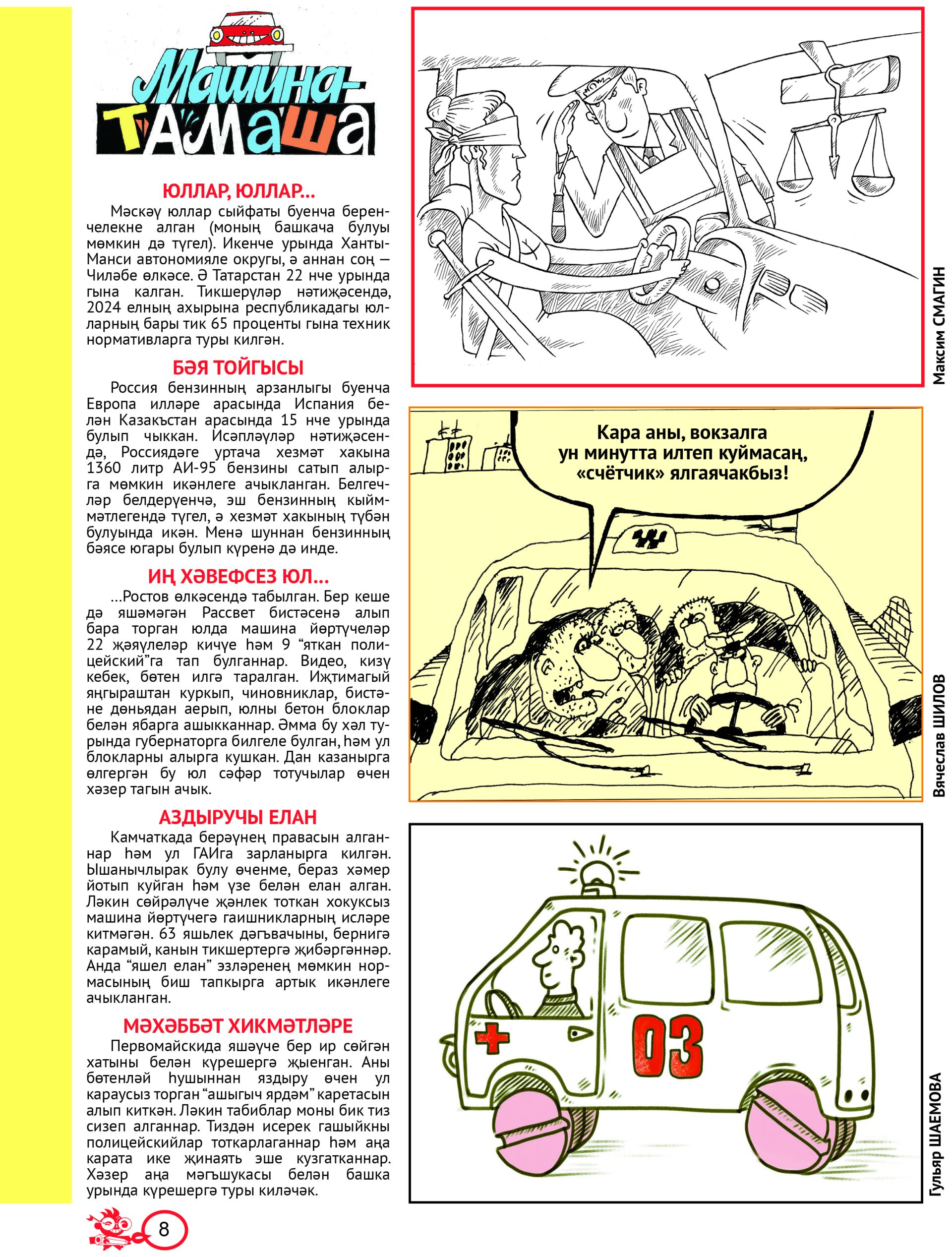 Машина-тамаша № 9 (тат)