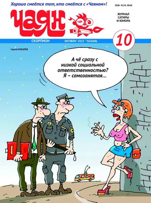 НОВЫЙ НОМЕР ЧАЯНА