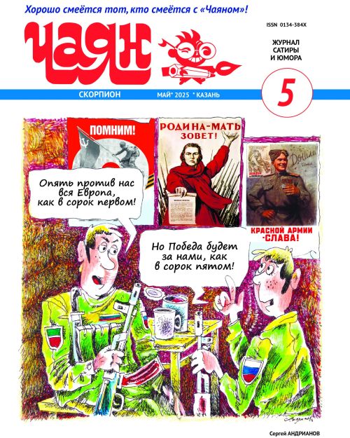 НОВЫЙ НОМЕР ЧАЯНА