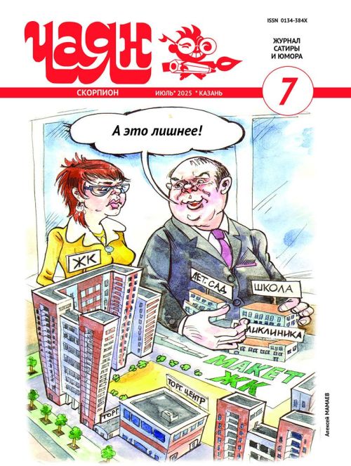 НОВЫЙ НОМЕР ЧАЯНА