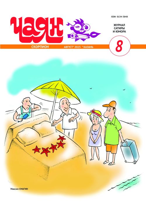 НОВЫЙ НОМЕР ЧАЯНА