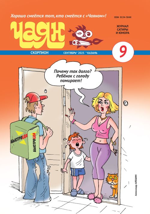 НОВЫЙ НОМЕР ЧАЯНА