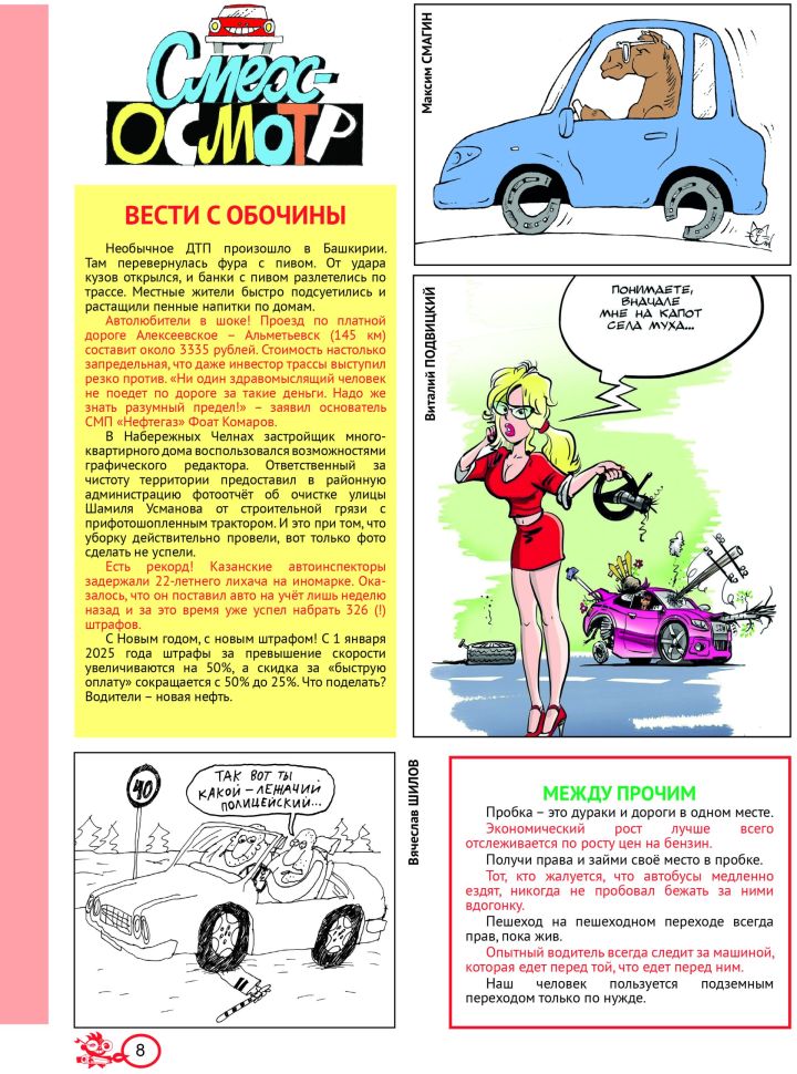 Смехосмотр № 1 (рус)