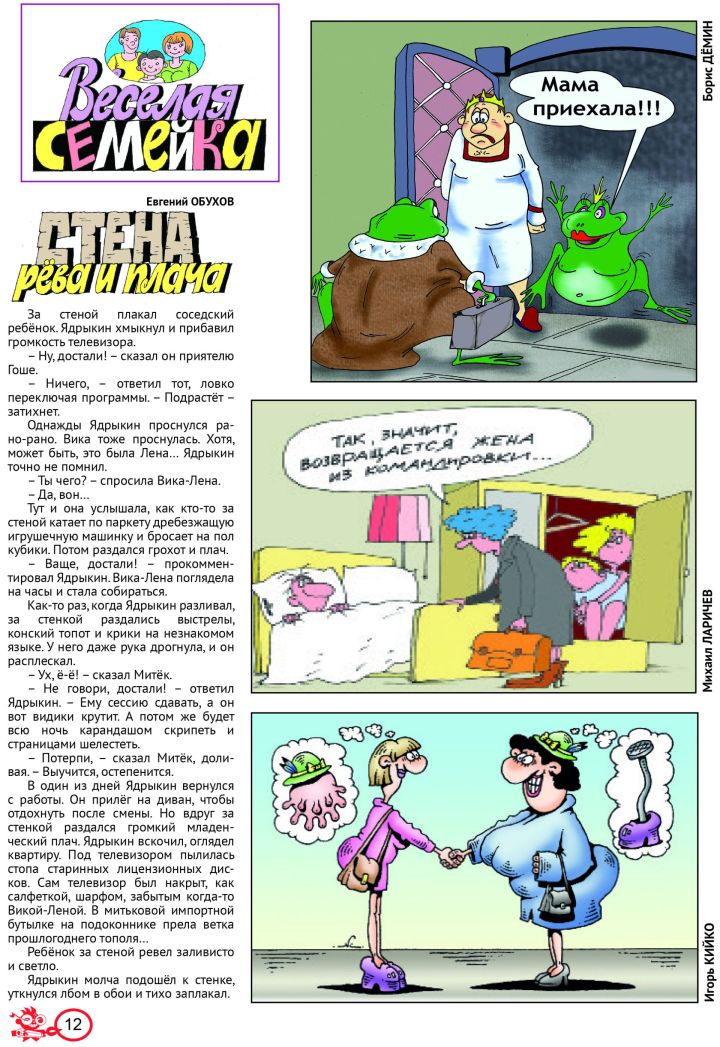 Весёлая семейка №4 (рус)