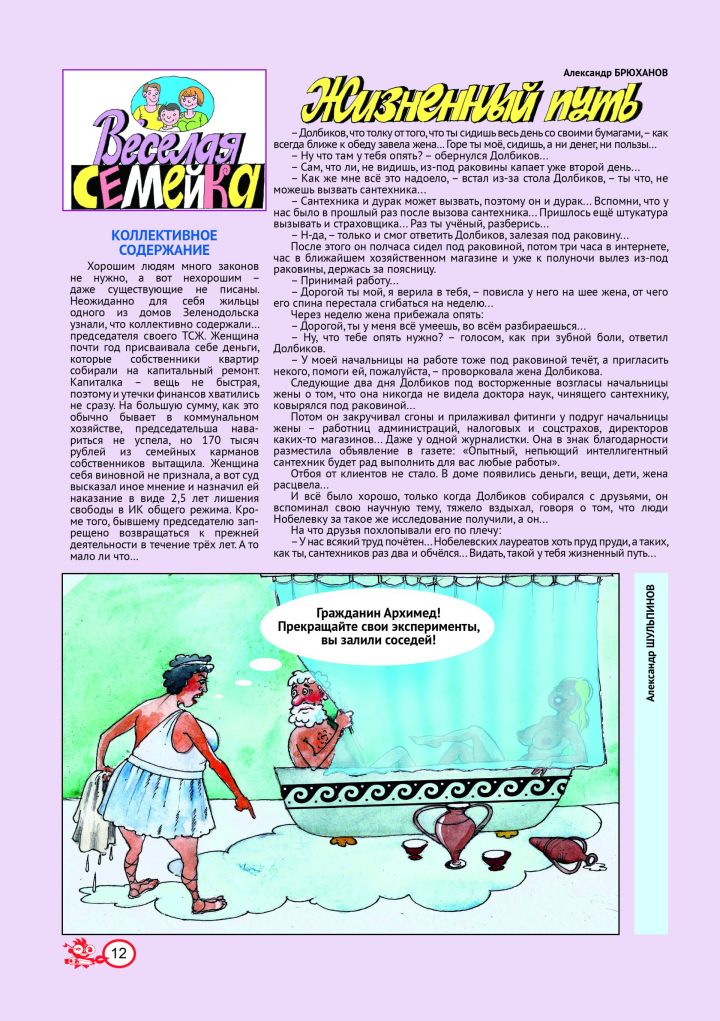 Весёлая семейка №2 (рус)