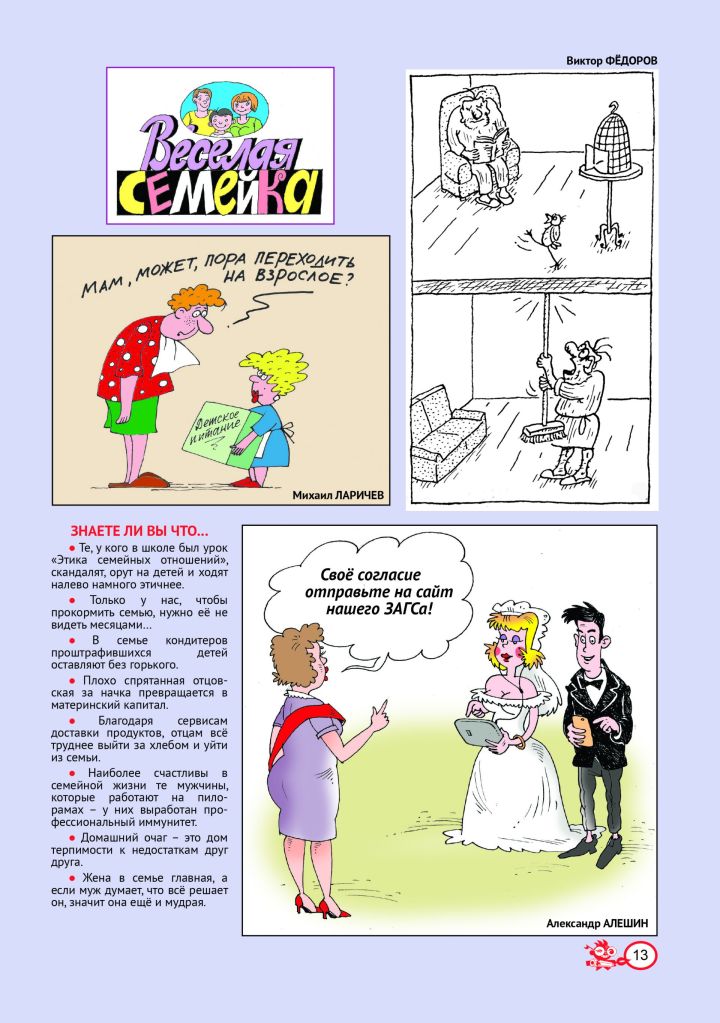 Весёлая семейка №6 (рус)