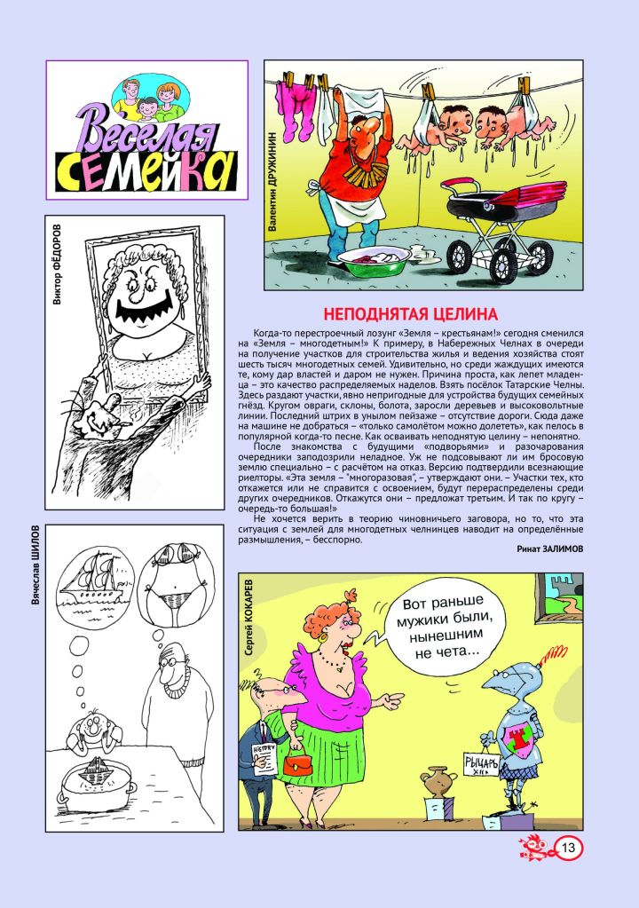 Весёлая семейка №7 (рус)