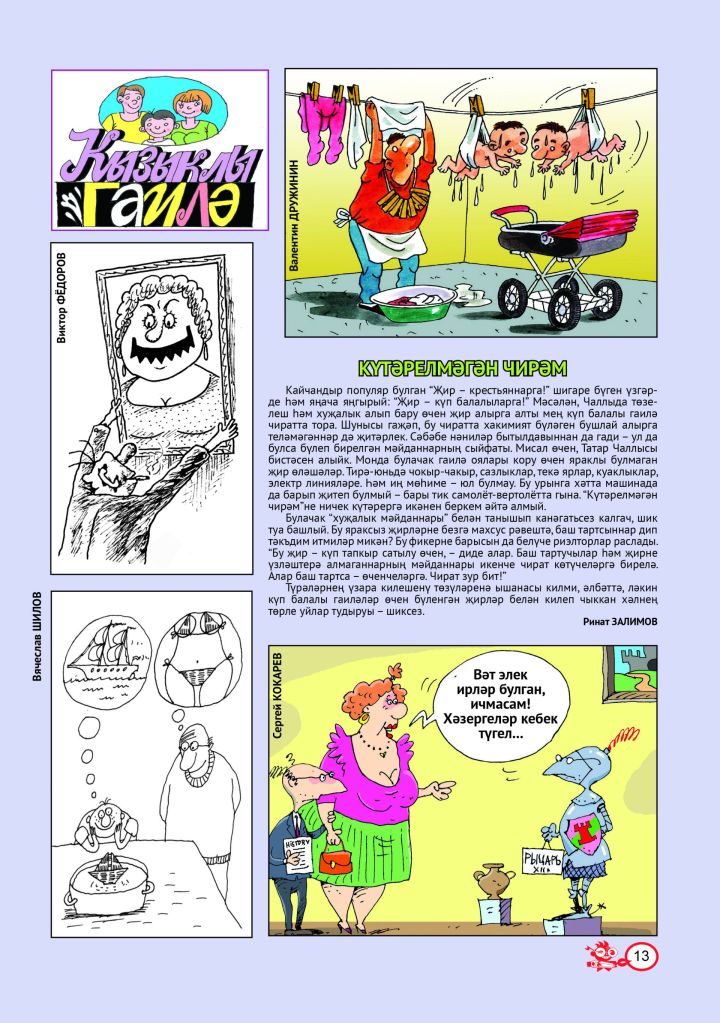 Кызыклы гаилә № 7 (тат)