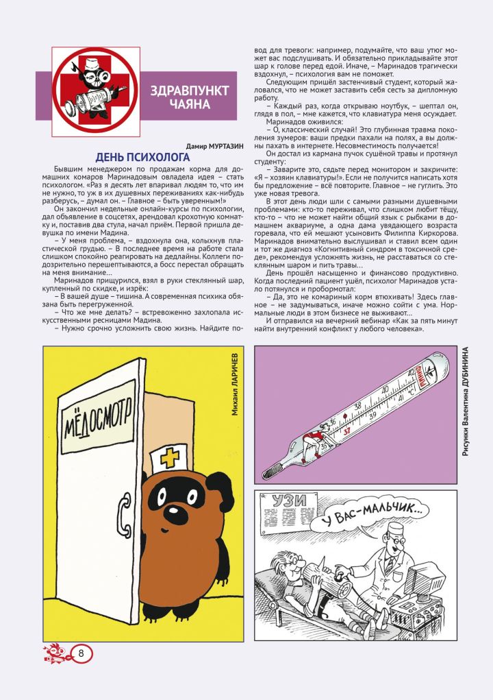 Здравпункт №10 (рус)