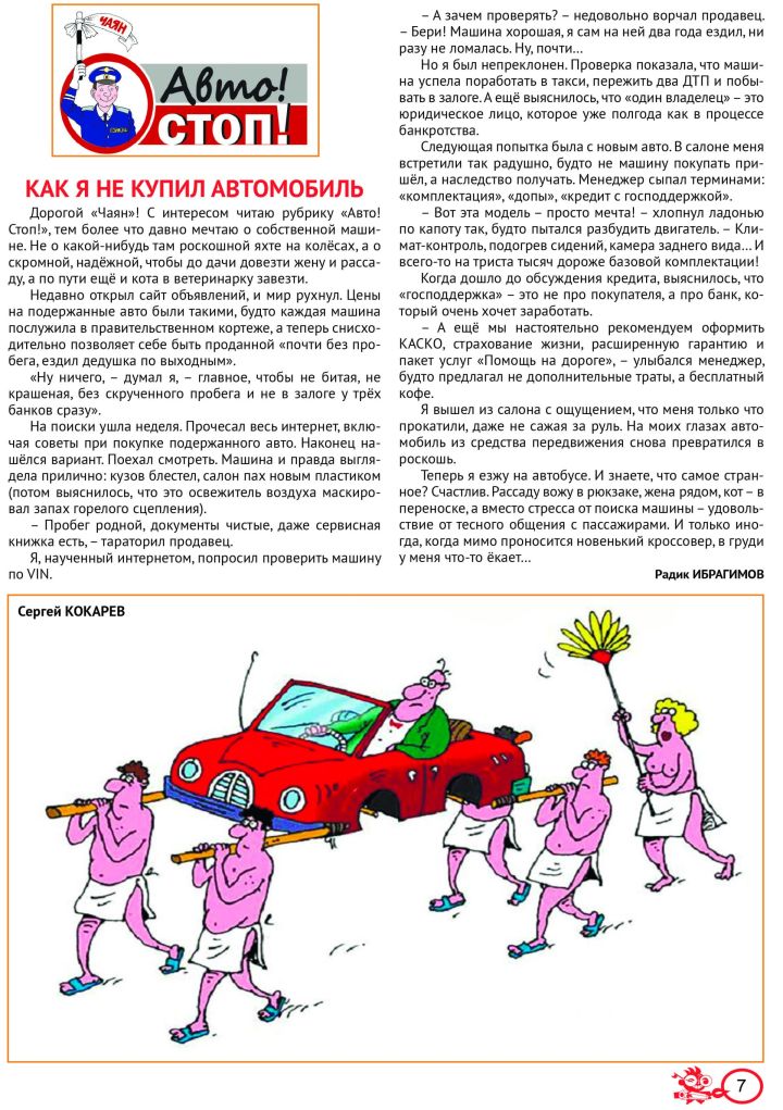 «Авто! Стоп!» №10 (рус)