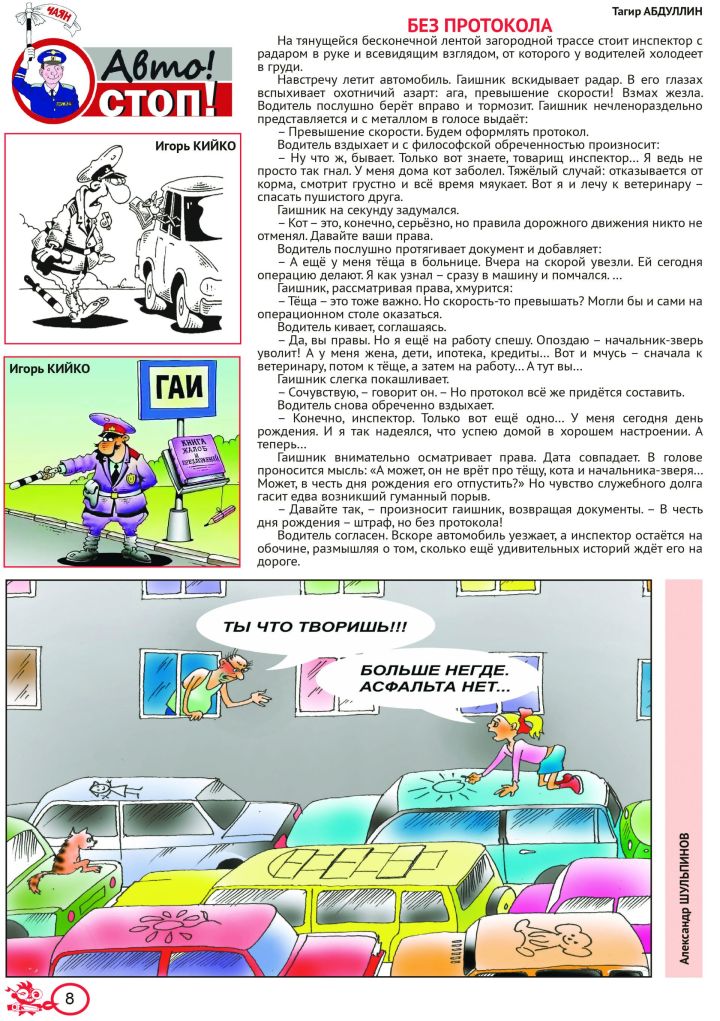 «Авто! Стоп!» №2 (рус)