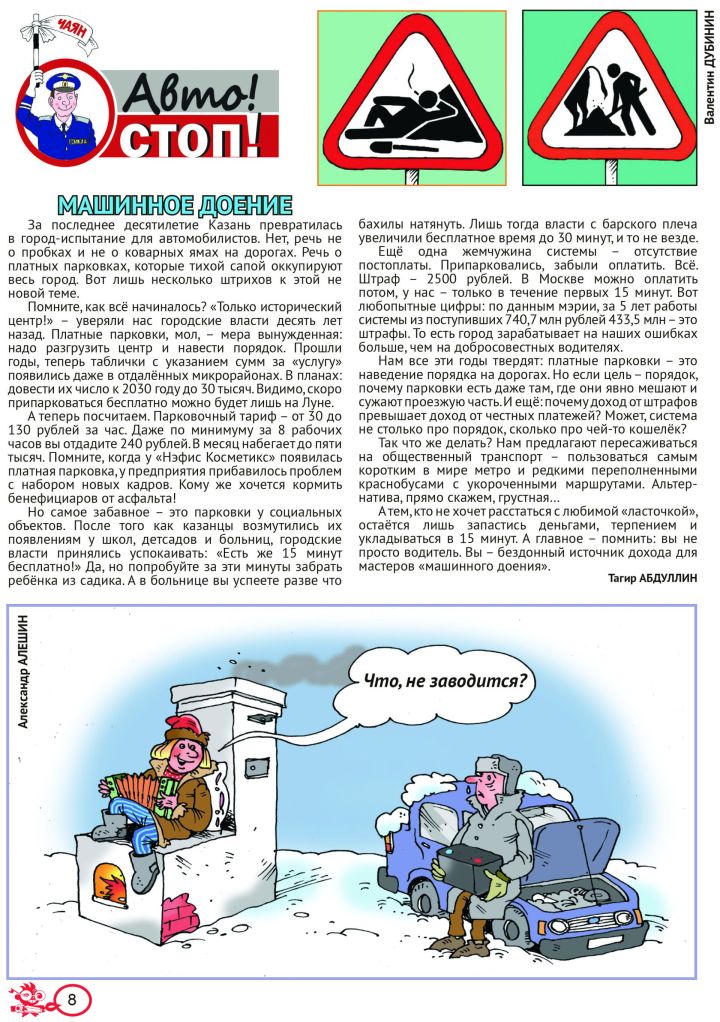 «Авто! Стоп!» №3 (рус)