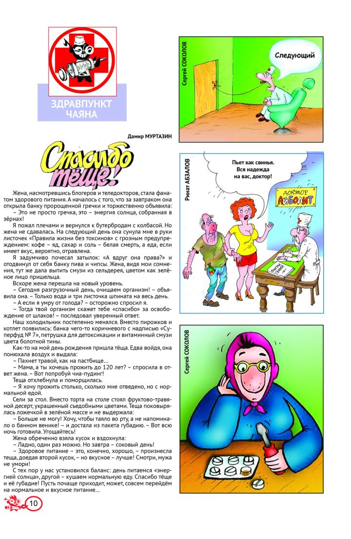 Здравпункт №7 (рус)