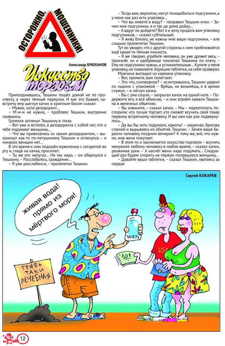 «Осторожно! Мошенники!» №7