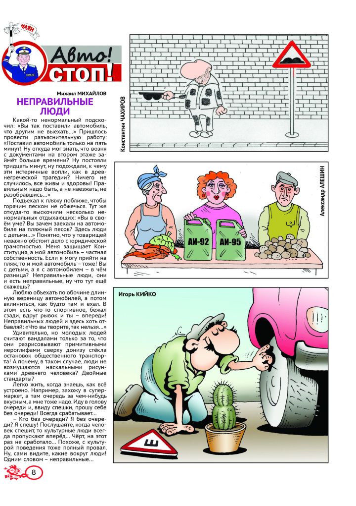 «Авто! Стоп!» №9 (рус)