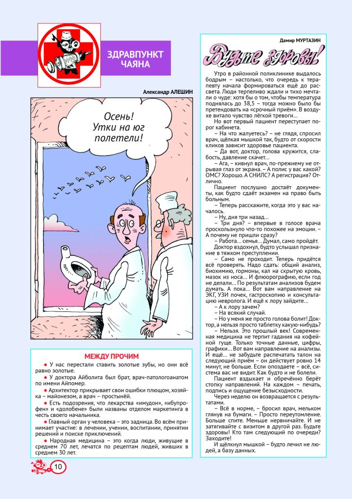 Здравпункт №9 (рус)